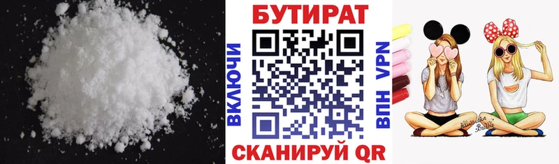 Бутират BDO 33% Смоленск